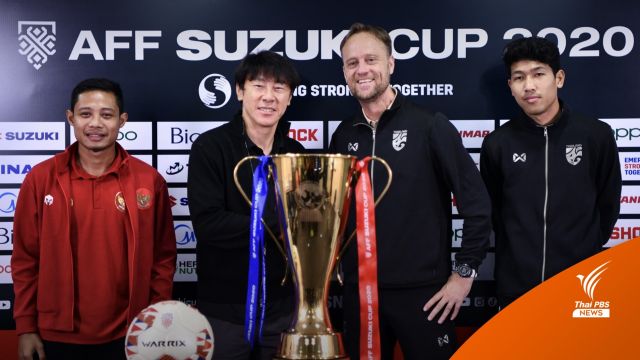 "มาโน" ย้ำไทยเดินหน้าใส่อินโดฯ ปิดจ็อบคว้าแชมป์อาเซียนคัพ
