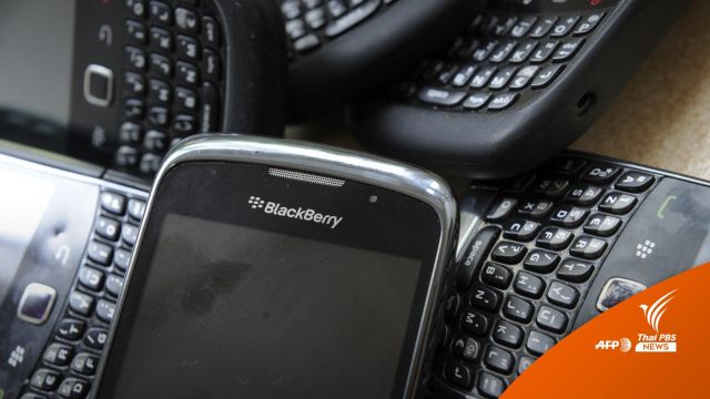 โบกมือลายุคขอพิน "BlackBerry" หยุดให้บริการมือถือรุ่นเก่า