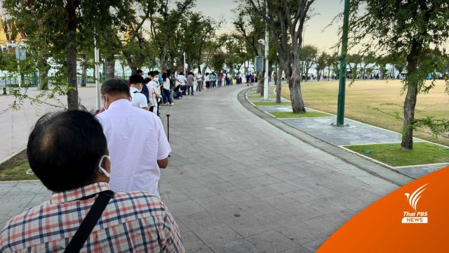 ประชาชนรอถวายพระพร "ในหลวง - พระราชินี"  