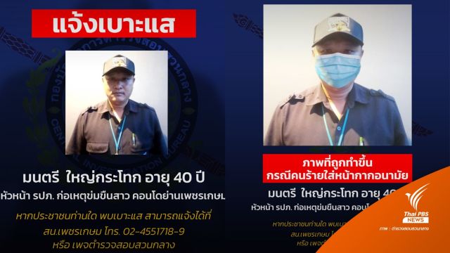 หาเบาะแส! ตร.เปิดภาพ รปภ.คอนโดล่วงละเมิดทางเพศลูกบ้าน