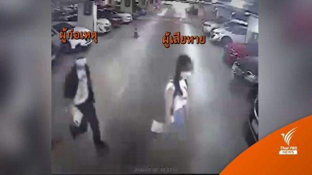 จับชายกระชากแขนผู้หญิงในลานจอดรถห้างฯ ย่านรามอินทรา