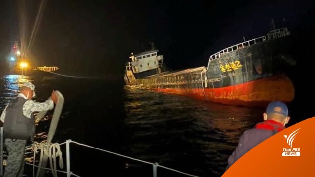 พบเรือสินค้าปริศนา ไร้ลูกเรือ ทัพเรือภาค 2 เร่งกู้ กลางทะเลสงขลา