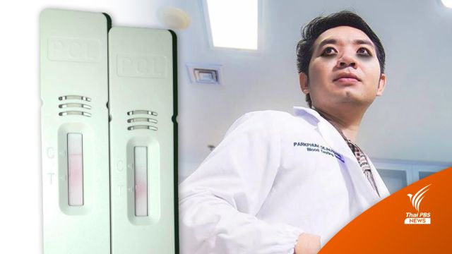 "หมอแล็บ" ไขข้อสงสัย ATK ขึ้นสีแดงเลอะ ๆ ไม่เป็นขีด ติดโควิดไหม?