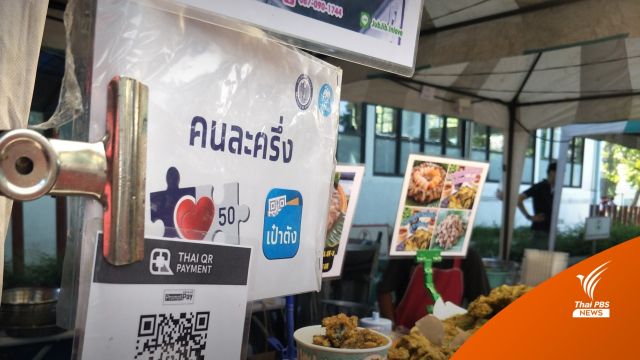 "คนละครึ่ง" เฟส 4  เปิดลงทะเบียน-ยืนยันสิทธิ 14 ก.พ.นี้