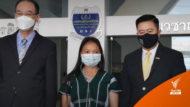 "ดีเอสไอ" ระบุสอบเพิ่มพยาน 7 ปาก "คดีบิลลี่" ตามที่อัยการสั่ง
