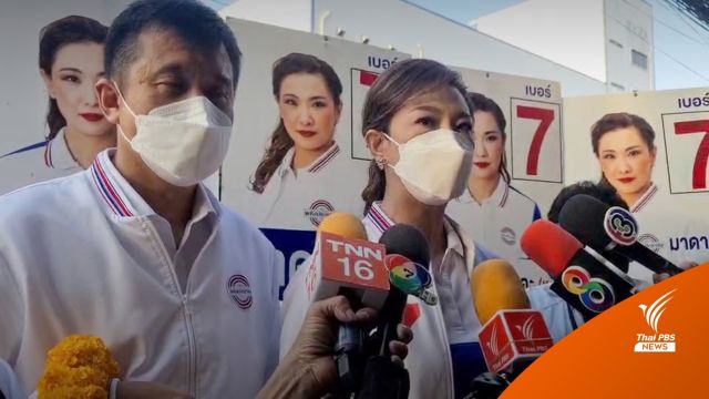 "ชัยวุฒิ" ควง "สรัลรัศมิ์" หาเสียง มั่นใจรัฐบาลกระแสตอบรับดี