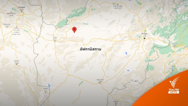 แผ่นดินไหวเขย่า  "อัฟกานิสถาน" 2 ครั้งซ้อน เสียชีวิตแล้ว 22 คน
