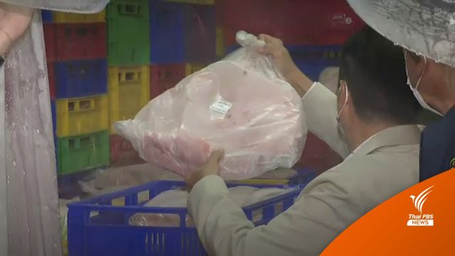 "พาณิชย์" ลุยตรวจสต็อกหมูทั่วประเทศ ล่าสุดมีกว่า 8.3 พันตัน