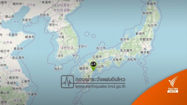 เกิดแผ่นดินไหว 6.4 ที่ญี่ปุ่น สะเทือนหลายพื้นที่ ไม่เตือนสึนามิ 