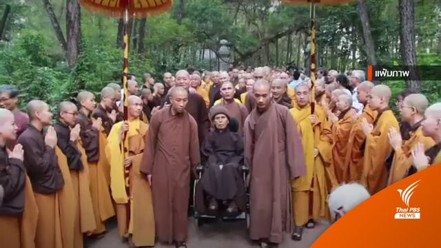 แนวปฏิบัติตามรอย "หลวงปู่ติช นัท ฮันห์" 