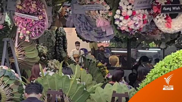 เพื่อนร้องเพลงอวยพรวันเกิดให้ "หมอกระต่าย" ในพิธีสวดอภิธรรม 