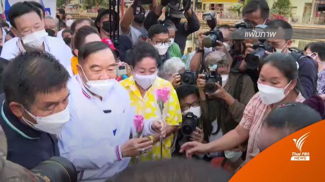 "เห็นเป็นลูกเป็นหลาน" ประวิตร ชี้แจงกรณีเยาวชนชู 3 นิ้วขอเซลฟี่