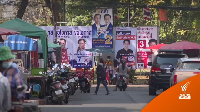 "ทหาร-นิวโหวต" ตัวแปร "แพ้-ชนะ" เลือกซ่อม