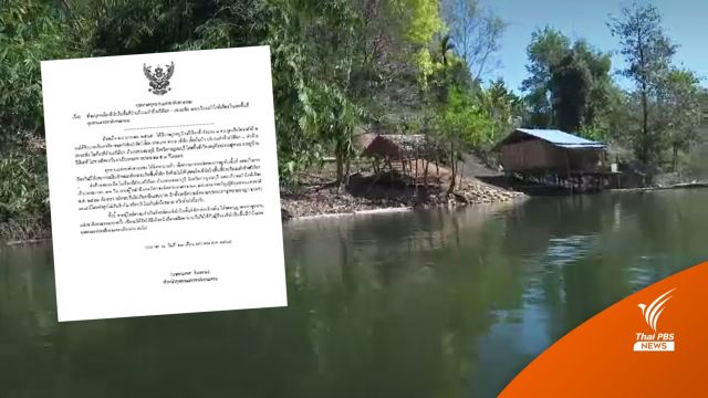 สั่งห้าม! เข้าห้วยปิล๊อก-สะมะท้อ 90 วันหลังเสือโคร่งกัดคน