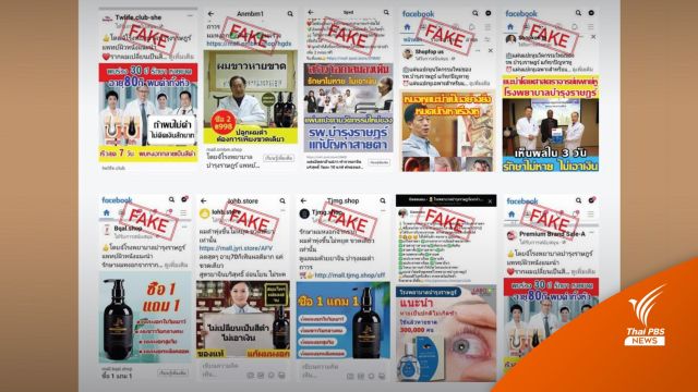อย่าเชื่อ! อ้างชื่อ "รพ.บำรุงราษฎร์" โฆษณาขายผลิตภัณฑ์สุขภาพ
