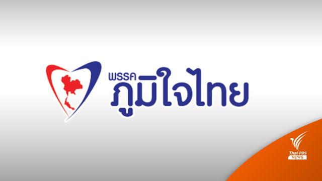 "ภูมิใจไทย" กักตัวยกพรรค หลัง 8 ส.ส.ติดโควิด