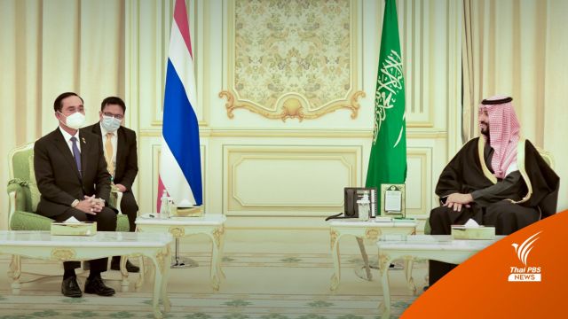  "ไทย-ซาอุดีอาระเบีย"  ฟื้นความสัมพันธ์ทุกมิติ 