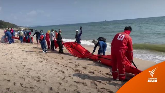  เตือนสาร "ไฮโดรคาร์บอน" เหตุน้ำมันรั่ว ส่อแววทะลักฝั่งมาบตาพุด