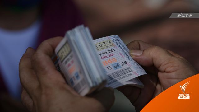 กองสลากฯ เปิดให้คนสมัครค้าสลากฯ แก้ไขข้อมูลส่วนตัว 7-13 ก.พ.