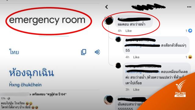 คนละข้อ! ไขปมดรามา "Emergency Room-สระว่ายน้ำ" ข้อสอบครูผู้ช่วย