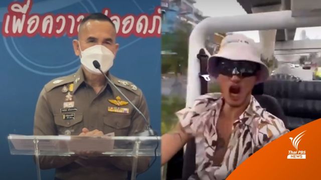 ตร.ตั้ง 3 ข้อหา "บีม ศรัณยู" ขับรถโดยประมาทน่าหวาดเสียว