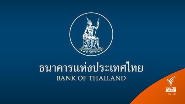ธปท.เตรียมร่างเกณฑ์ตั้ง virtual bank "ธนาคารไร้สาขา"