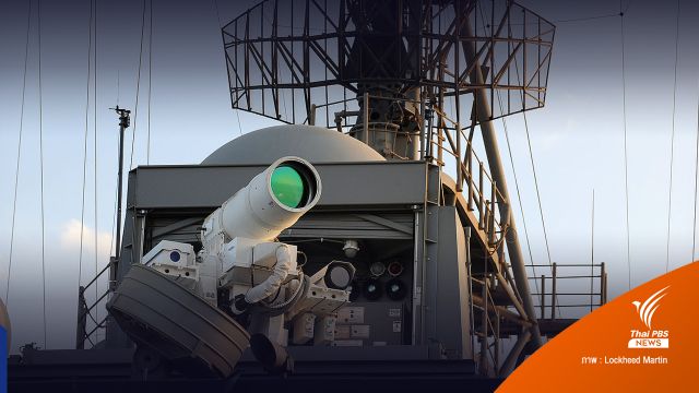 กองทัพเรือสหรัฐฯ เตรียมประจำการปืนแสงเลเซอร์ HELIOS
