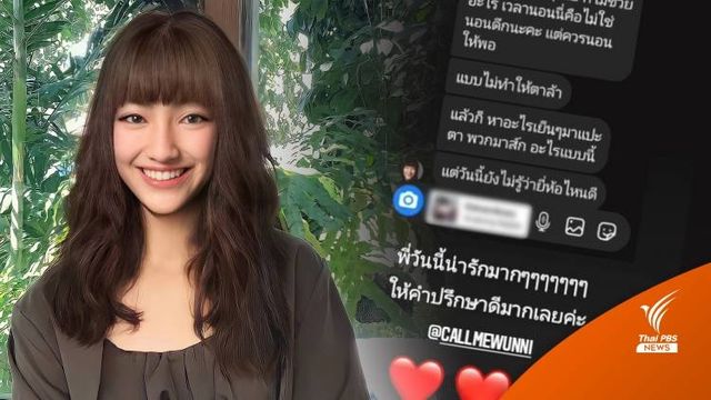 ไลน์เข้าทั้งวัน "wunni" เพื่อนเสมือนจริงตอบโจทย์คนเหงา
