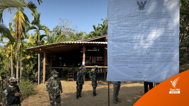 มติกสม.คุ้มครองญาติคดีเสือโคร่งถูก "รื้อบ้าน-ขับพ้น" เขาแหลม