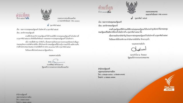 "ศักดิ์สยาม" ลาประชุม ครม. ส่งเอกสารค้านยืดสัมปทาน "สายสีเขียว"