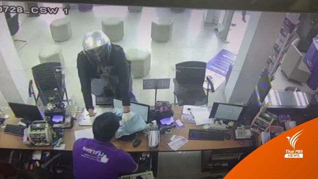 ชายบุกเดี่ยวจี้ชิงเงินธนาคารในสระบุรี ได้เงินสดไป 2 แสนบาท