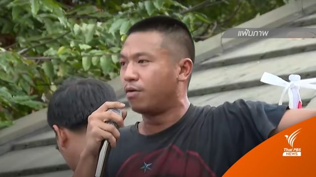 ศาลปล่อยตัวชั่วคราว "ไผ่ ดาวดิน" พร้อมกำหนด 5 เงื่อนไข 