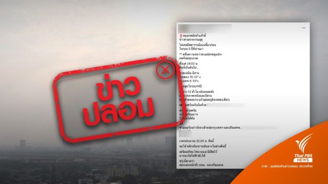 อย่าแชร์! ข่าว "พายุฤดูร้อนถล่ม กทม.-ปริมณฑล" ไม่ใช่ข่าวจริง