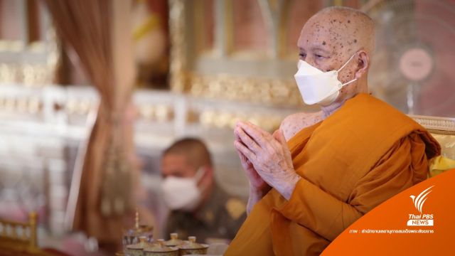 สมเด็จพระสังฆราช ประทานพระคติธรรม เนื่องในวันมาฆบูชา 16 ก.พ.65