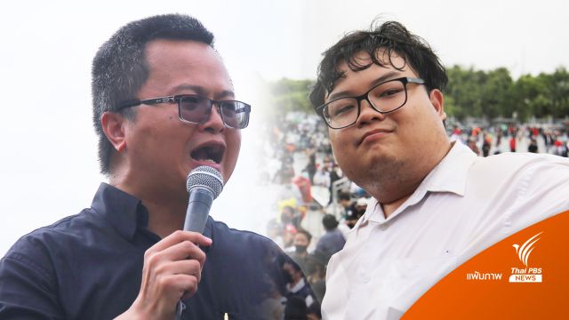 "อานนท์-เพนกวิน" ยังไม่ได้ประกันตัวอีกรอบ 