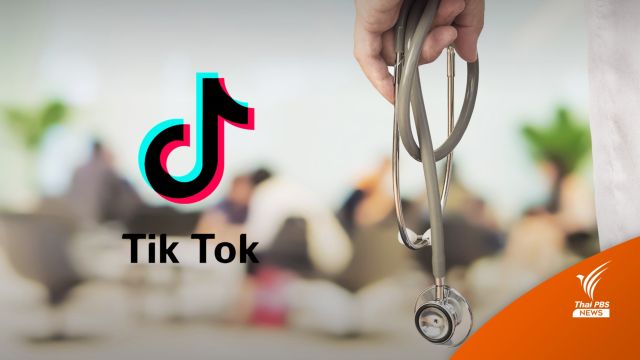 ลูกสาวกังขา! "ไม่ใช่แม่ตัวเองก็ขำได้" หมอโพสต์คลิป Tiktok ล้อเลียนคนไข้