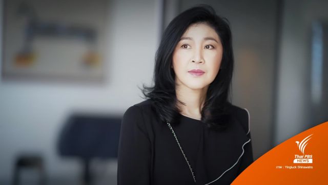 "อัยการ" เห็นควรสั่งฟ้อง "ยิ่งลักษณ์"  ปมย้าย "ถวิล" มิชอบ 