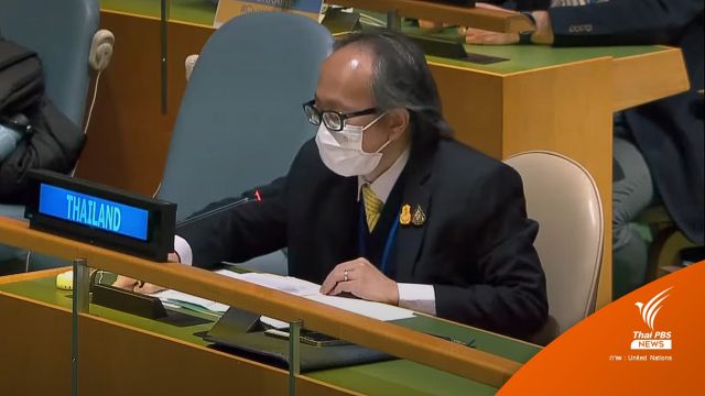 เปิดถ้อยแถลงจุดยืนไทยต่อ UNGA โหวตหนุนประณามรัสเซีย