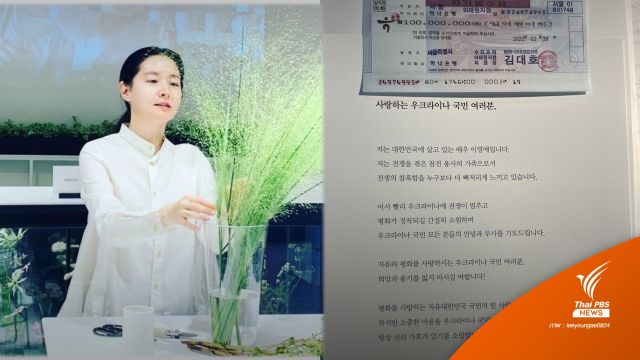 "ลียองเอ" บริจาคเงิน 100 ล้านวอนให้ชาวยูเครน หวังสงครามยุติโดยเร็ว