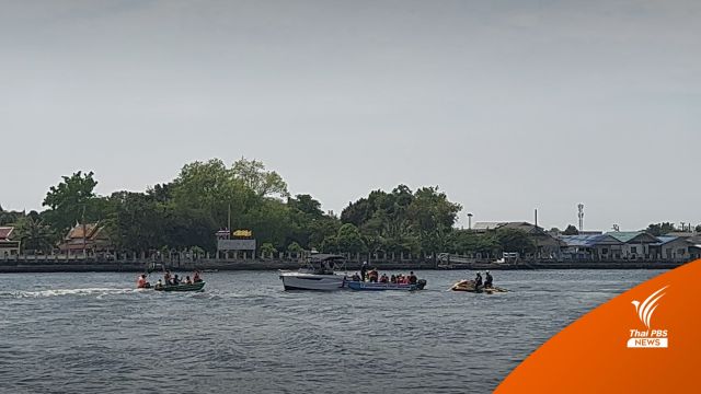 "หมอยงยุทธ" แนะใช้กรณี "แตงโม" เป็นอุทาหรณ์แก้ปัญหาอุบัติเหตุทางน้ำ