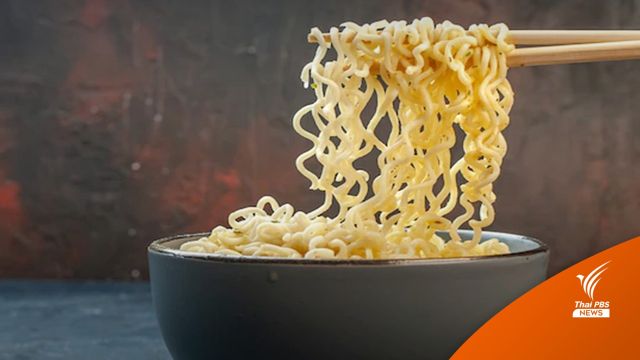 "บะหมี่กึ่งสำเร็จรูป-นมข้นหวาน" จ่อขยับขึ้นราคา เม.ย.นี้