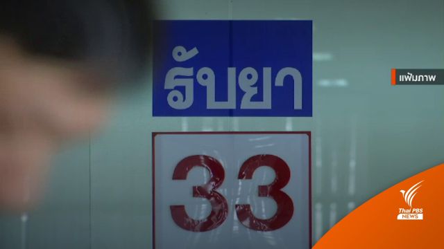 จิตแพทย์วิเคราะห์ "เค ร้อยล้าน" กับคำถามผู้ป่วยทางจิต 
