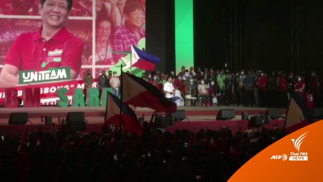 "จีน" เสือปืนไวสานสัมพันธ์ฟิลิปปินส์ใต้เงา "บองบอง"