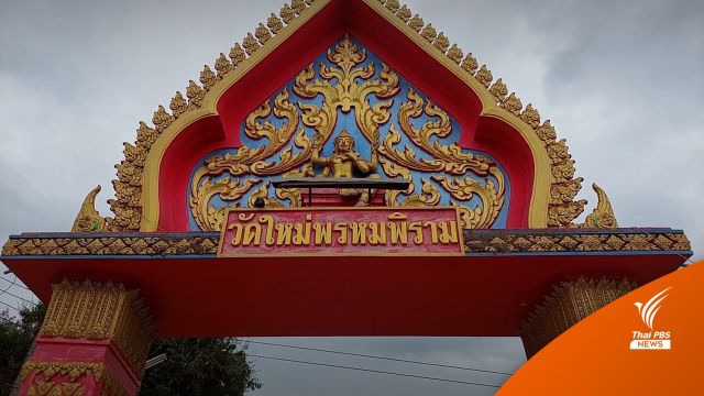 "เจ้าอาวาสหมูกระทะ" วัดใหม่พรหมพิราม หายตัว หลังรับดื่มเหล้า 