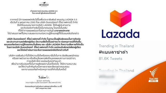 โซเชียลถล่ม "นารา-ลาซาด้า" ยังไม่ขอโทษปมบูลลี่