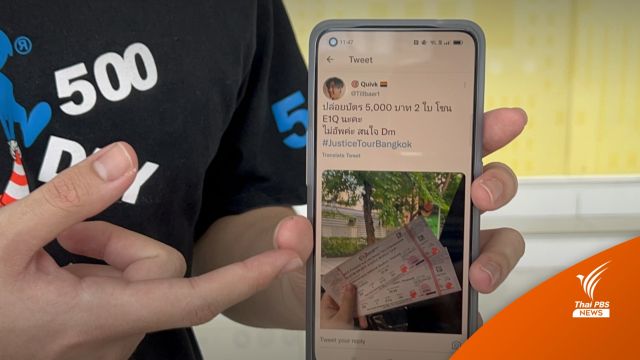 แจ้งหลอกขายบัตร "จัสติน บีเบอร์" ในทวิตเตอร์ สูญกว่าหมื่นบาท 