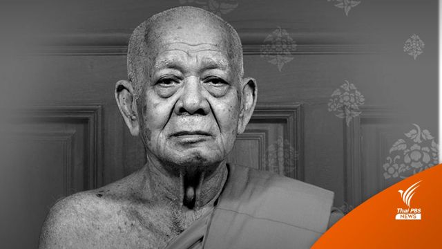 "พระพรหมวชิรเจดีย์" เจ้าอาวาสวัดใหญ่ มรณภาพ สิริอายุ 85 ปี