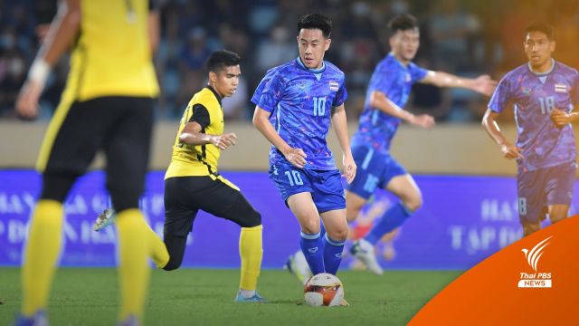 ไทย 10 คน แพ้ มาเลเซีย 1-2 นัดแรกซีเกมส์