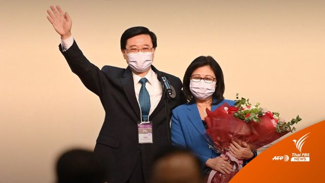 ผู้นำคนใหม่ "จอห์น ลี" ได้รับเลือกตั้งเป็นผู้บริหารสูงสุดฮ่องกง