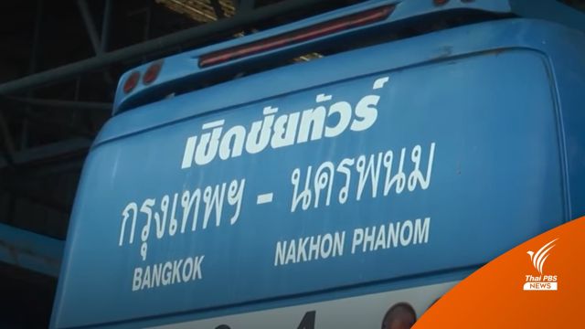 “เจ๊เกียว” วางมือประกาศขายกิจการรถทัวร์ ท้อสู้โควิด-น้ำมันแพง